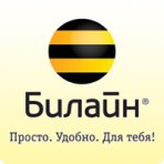 Билайн